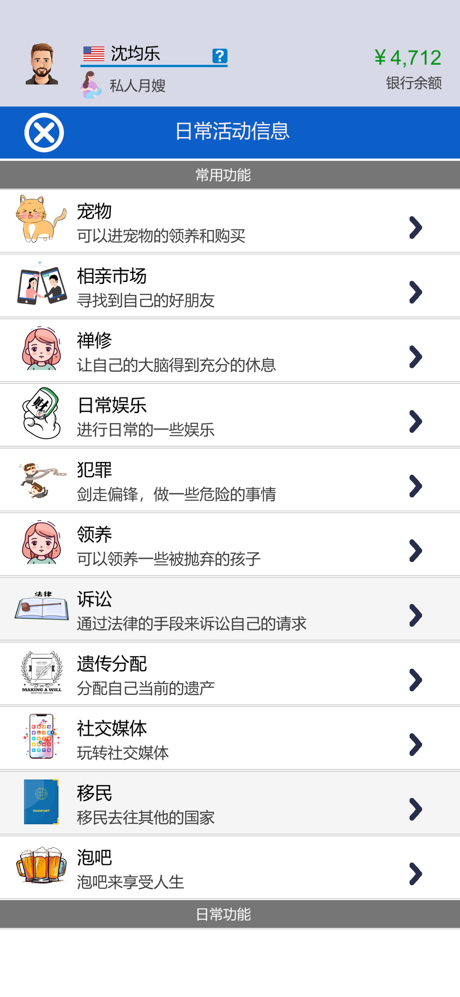 完美人生2：模拟人生&自由人生&未来人生&第二人生 screenshot 4