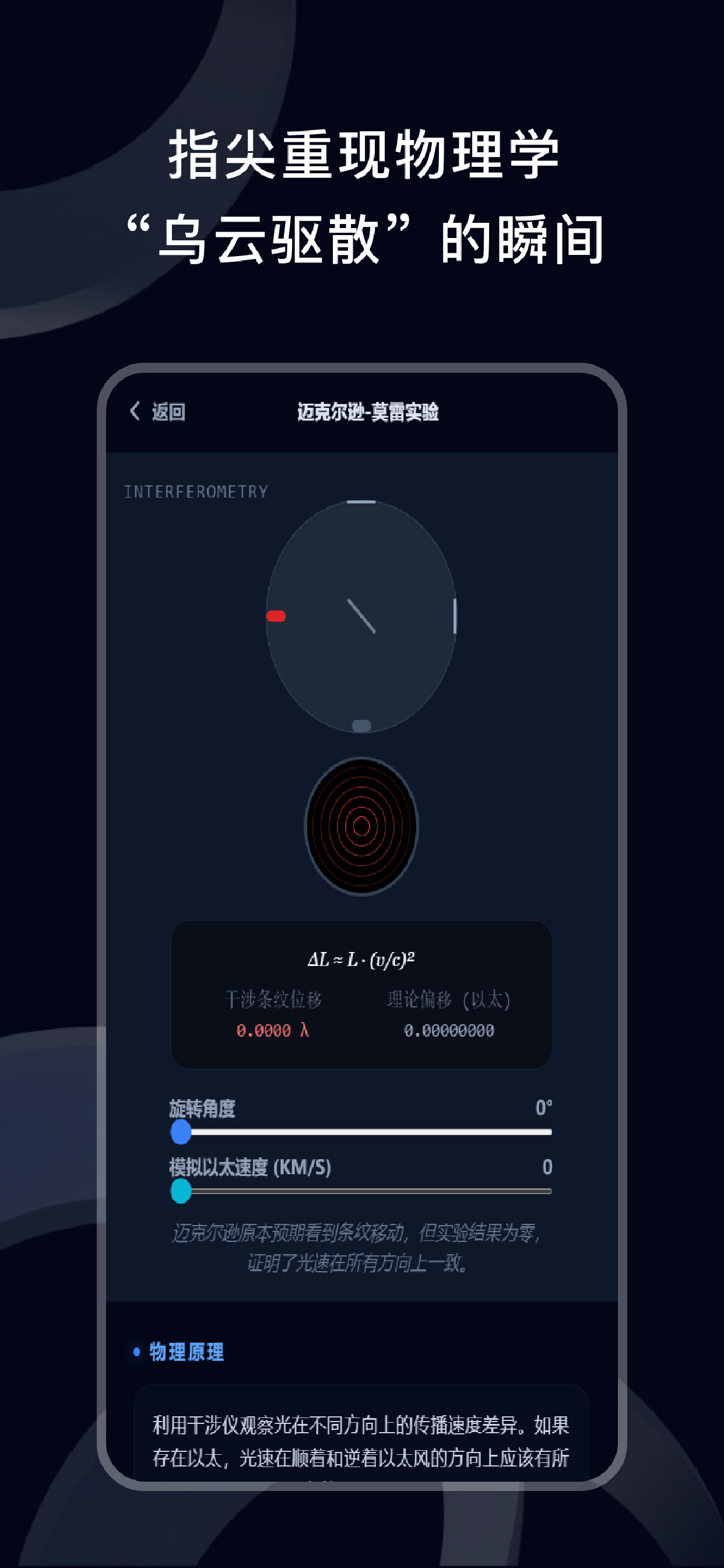 物理实验-物理模拟器