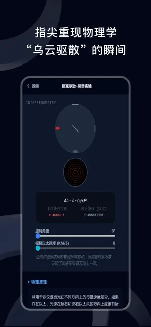 物理实验-物理模拟器 screenshot 3