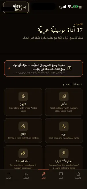 Altarab: Arabic Music screenshot 3