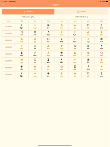 Haridham Calendar App iPad screenshot 5