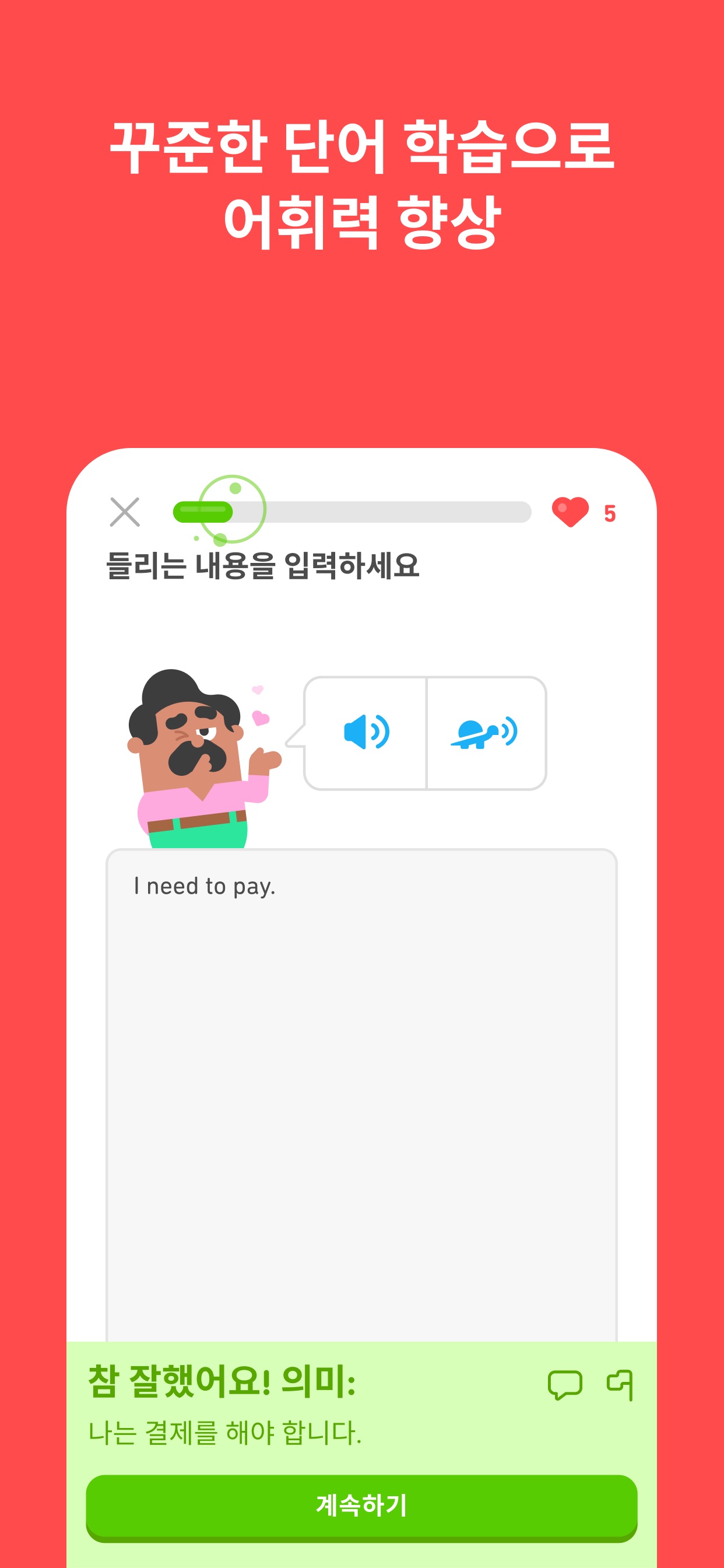 Duolingo - Language Lessons 스크린샷 5