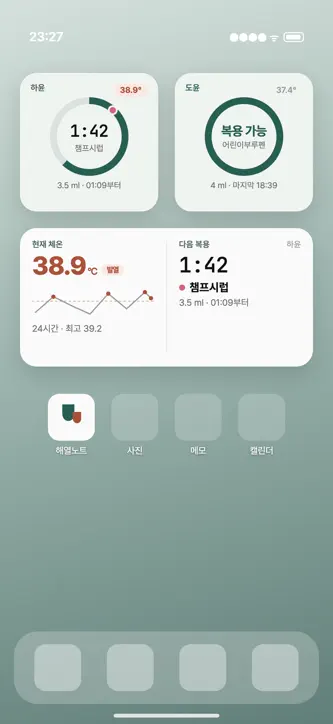 해열노트 - 해열제 기록 screenshot 6