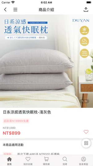 DUYAN竹漾寢具 screenshot 4