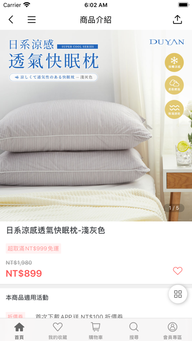 DUYAN竹漾寢具 iPhone screenshot 4 - Shopping app