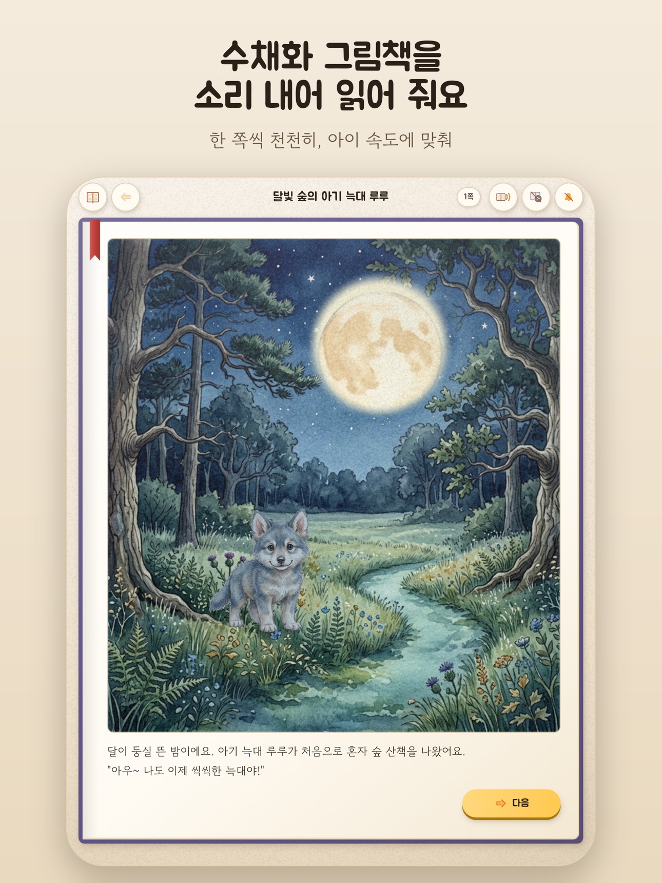 Screenshot 9 of 포리랑 동화책