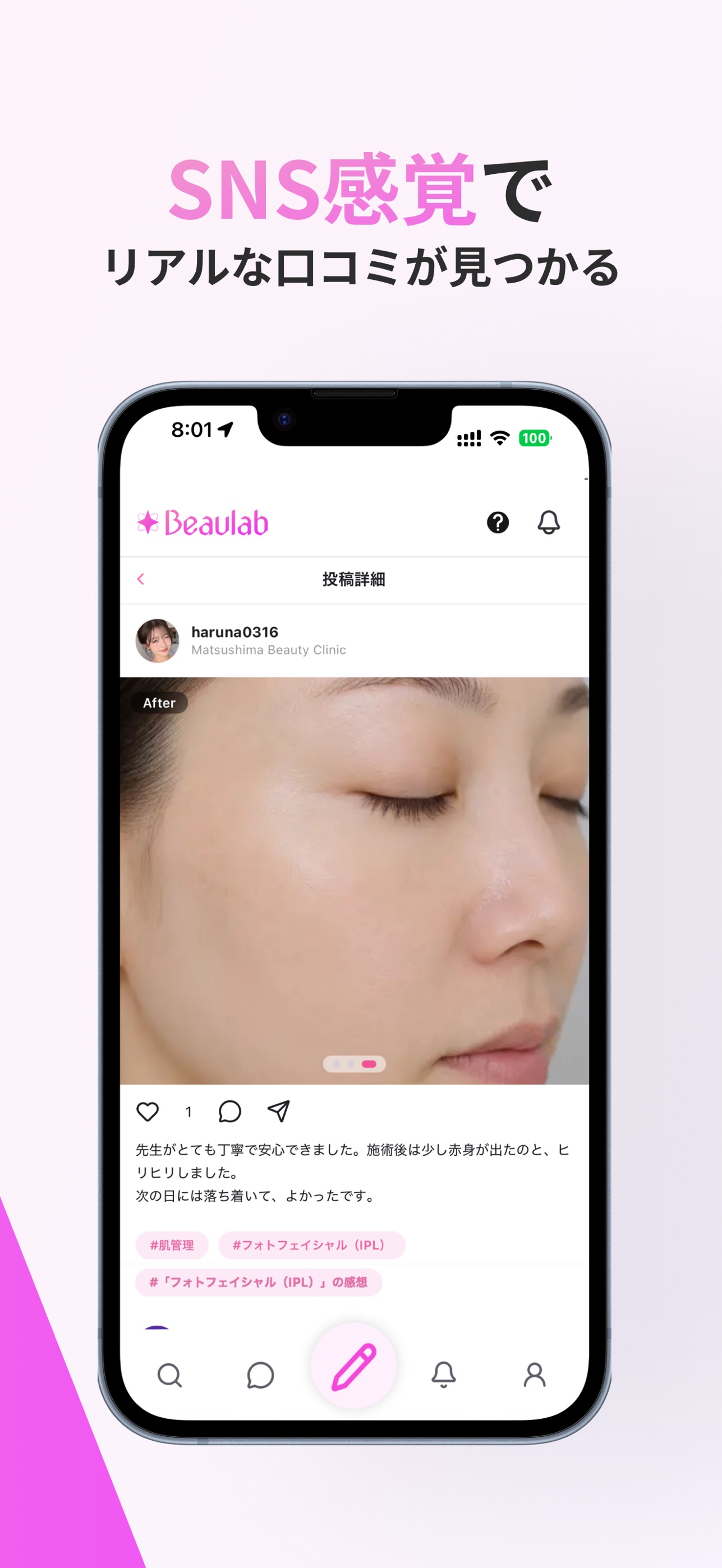 Screenshot 3 of Beaulab - ビューラボ