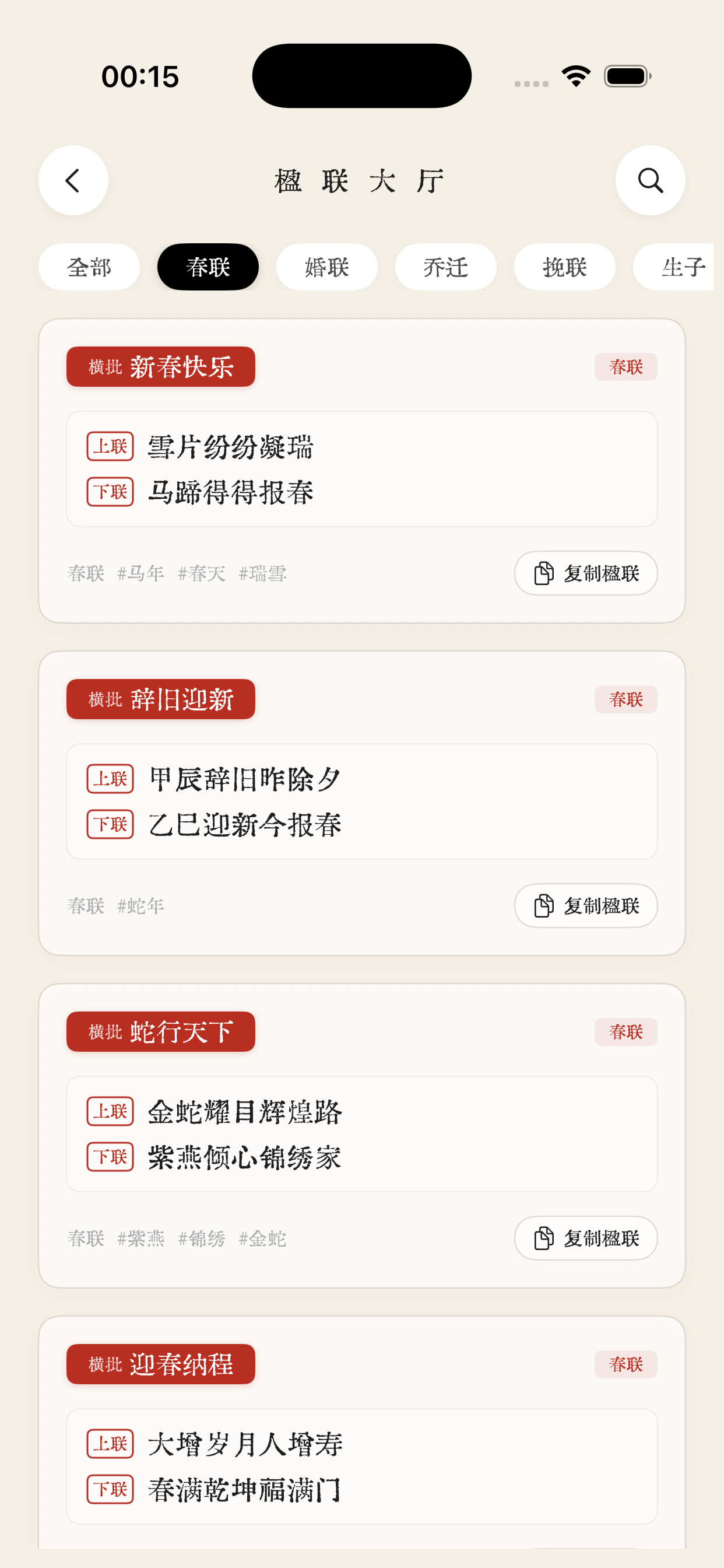 翰林书法-集字创作字帖字典练字，诗词朗读大全 screenshot 7