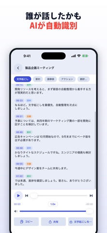 ボイスレコーダーPro-録音&AI文字起こし議事録 のスクリーンショット