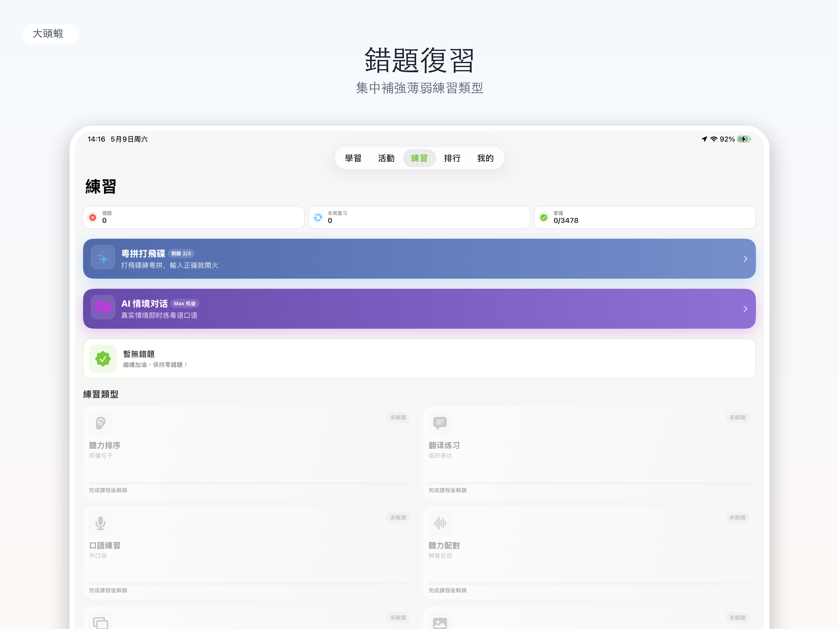 大頭蝦 - 学习地道粤语广东话
