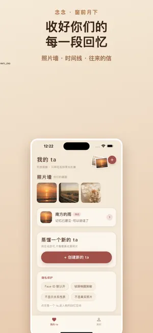 念念-AI前任聊天·情感陪伴 screenshot 3