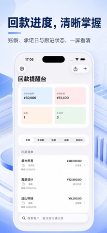 Receivable Reminder Desk · Screenshots 1