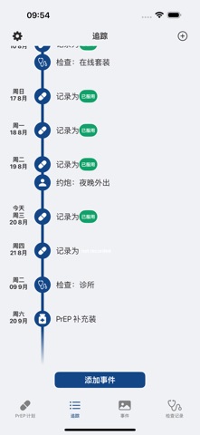 PrEP药片 : 提醒追踪器 screenshot