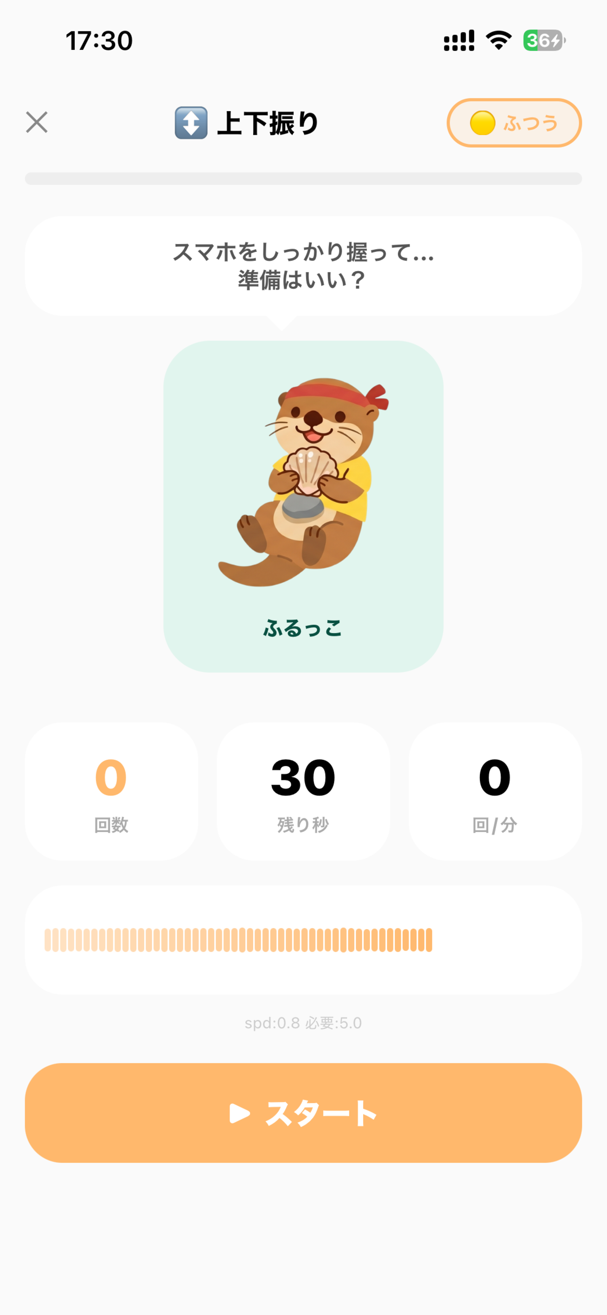 ふるふる運動 - 腕振りフィットネス screenshot 2