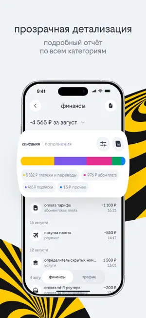 билайн screenshot 4