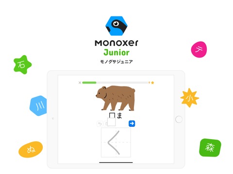 ひらがな・カタカナ・漢字学習-Monoxer Juniorのおすすめ画像1