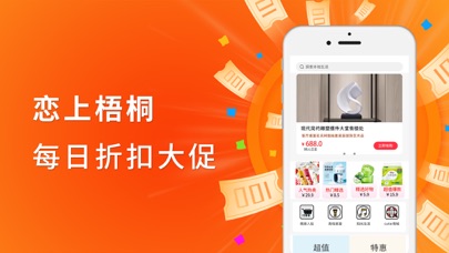 恋上梧桐-购物新风尚 Screenshot