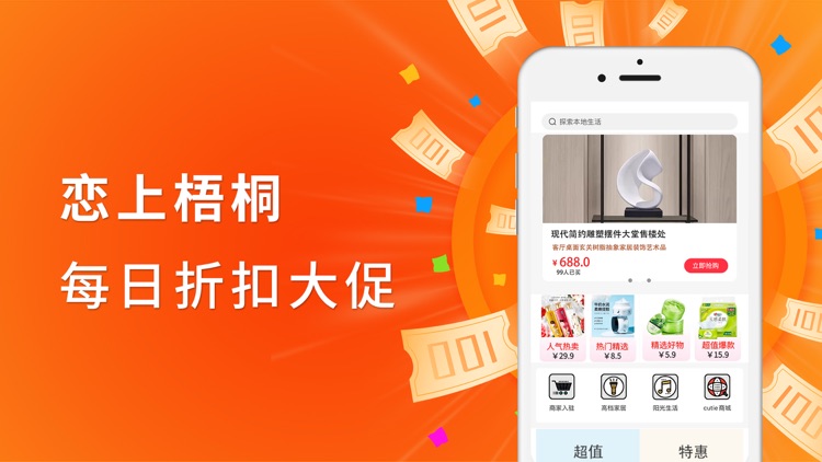 恋上梧桐-购物新风尚