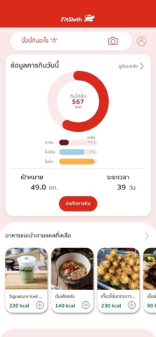 FitSloth iPhone screenshot 1