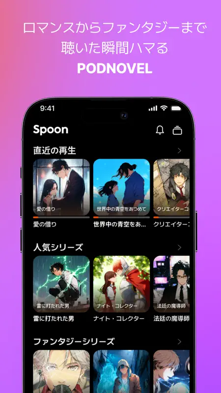 Spoon(スプーン)：LIVE&PODNOVEL screenshot 4 of 6