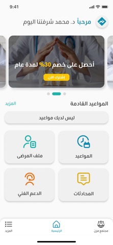 مزن الطبي (للأطباء) screenshot