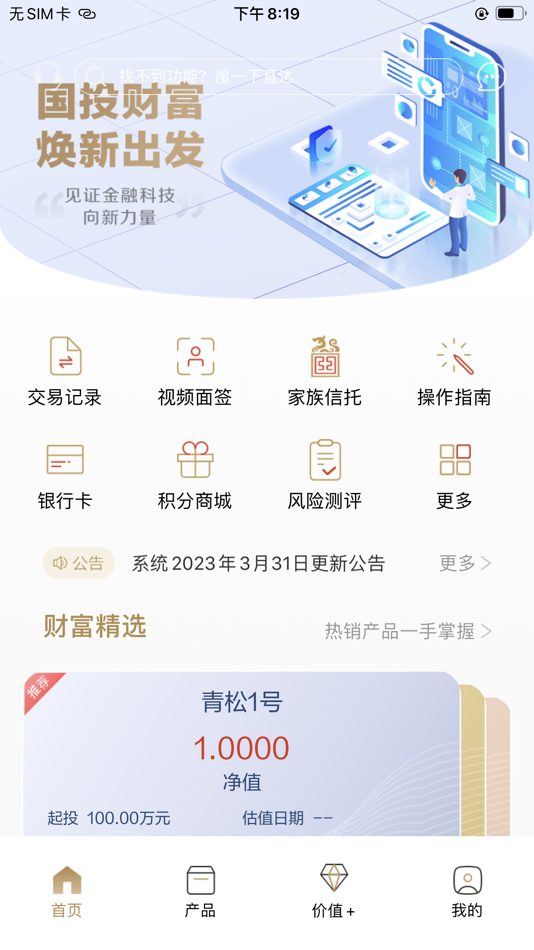 #1. 国投财富 (iOS) Podle: 国投泰康信托有限公司