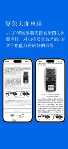 小白PDF阅读器 screenshot