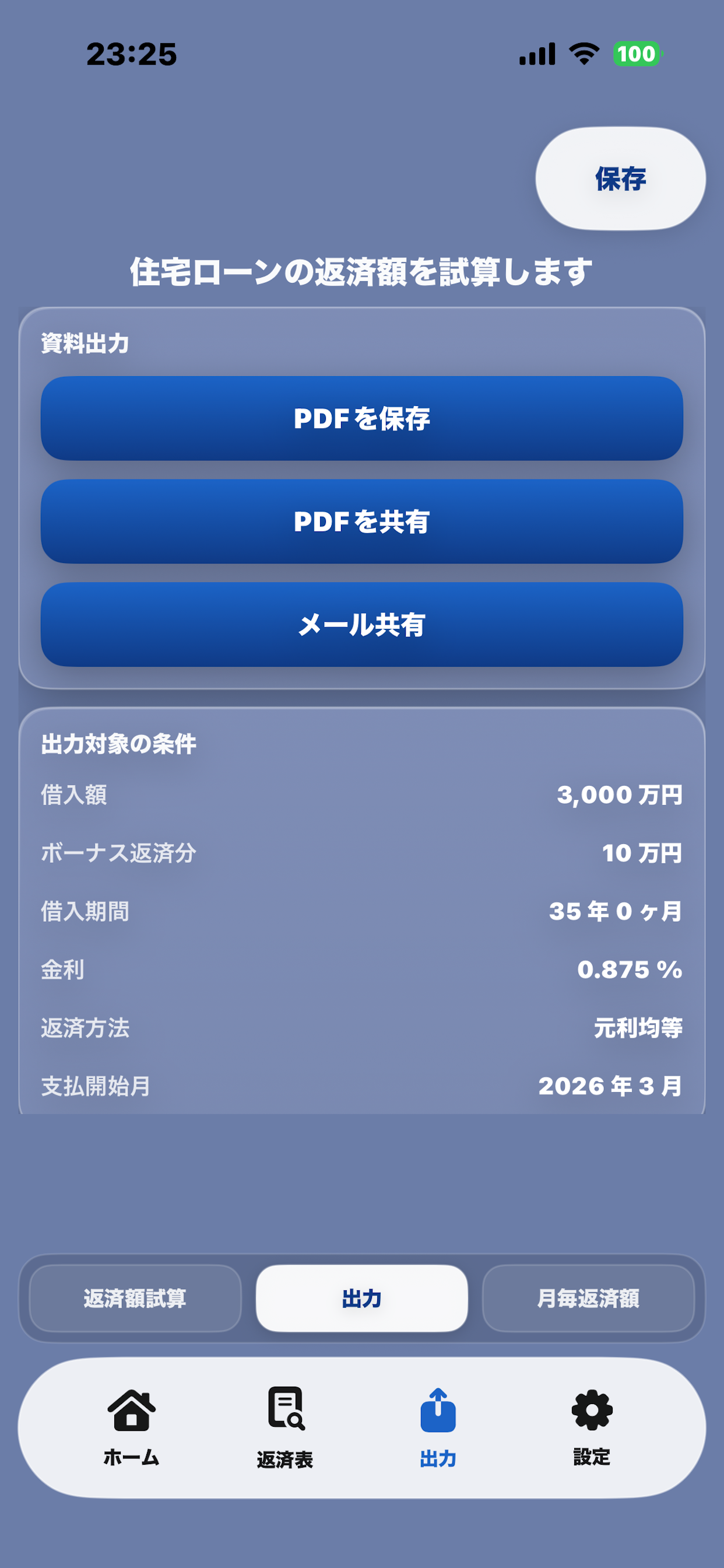 いつでもローン計算 screenshot 2