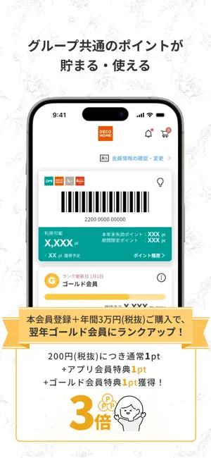 DECOHOME公式アプリ かわいい、楽しいをもっと身近に screenshot 4