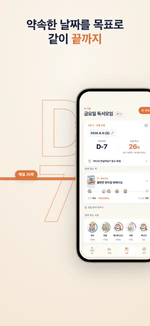 북크루 - 책모임을 위한 독서기록앱 screenshot 3