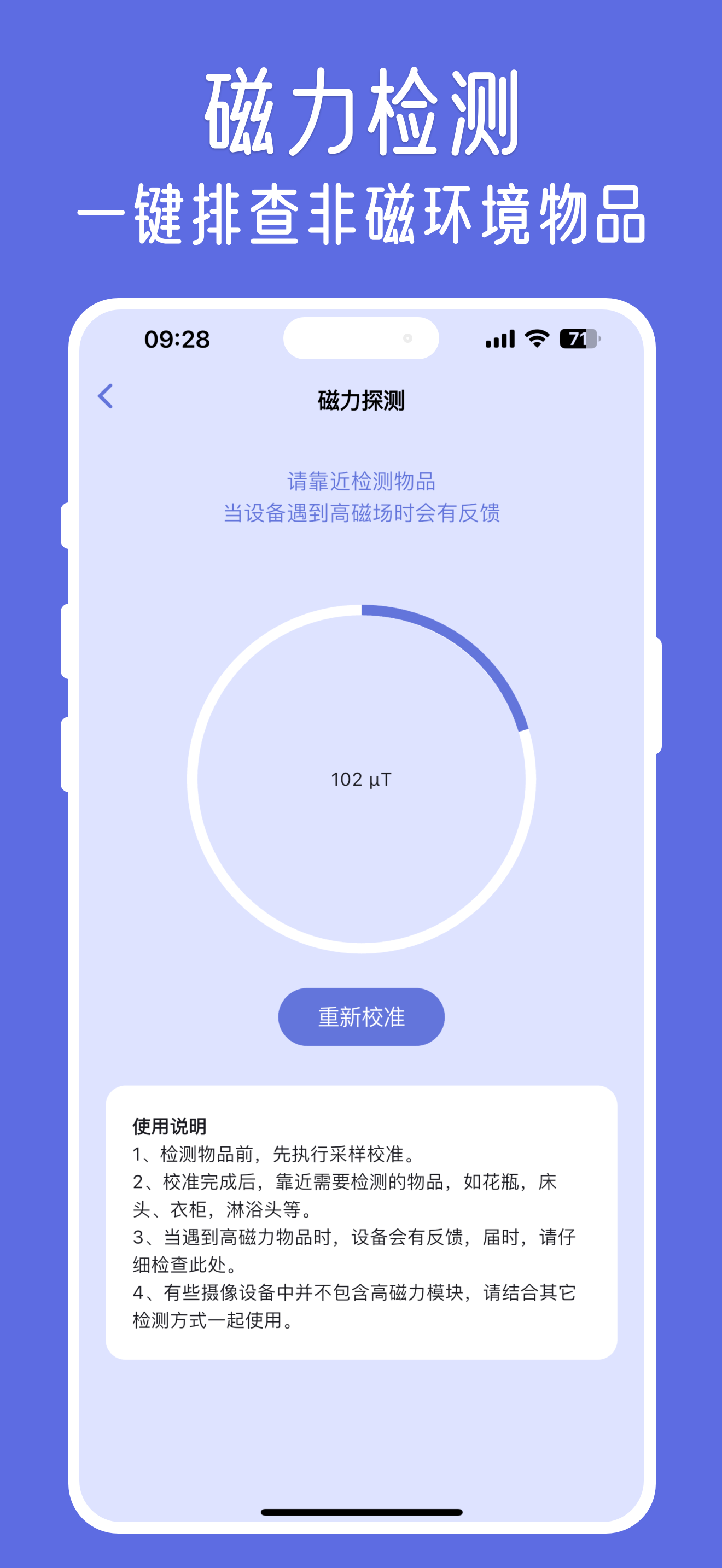 探查查-针孔摄像头探测器