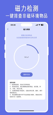 探查查-针孔摄像头探测器 screenshot