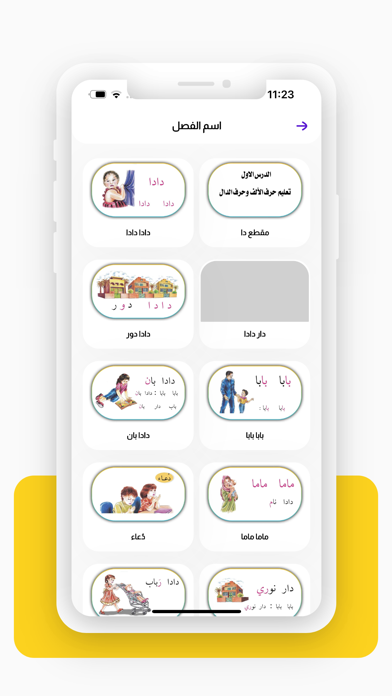 رحلة نجاح Screenshot