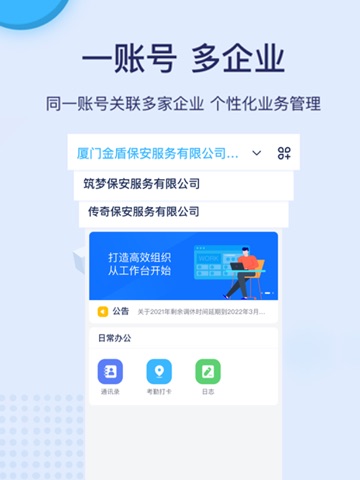 百保盾 iPad screenshot