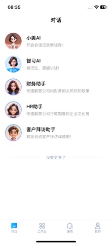 小瑞AI screenshot