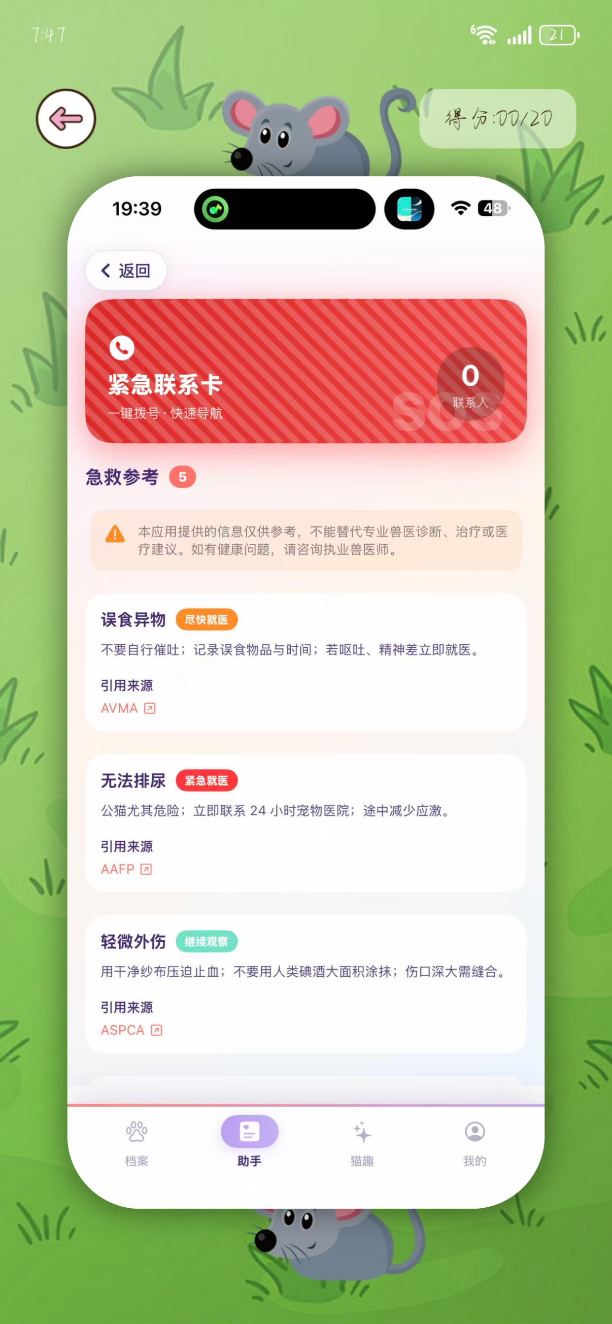 peppy cat:逗猫玩具 screenshot 4