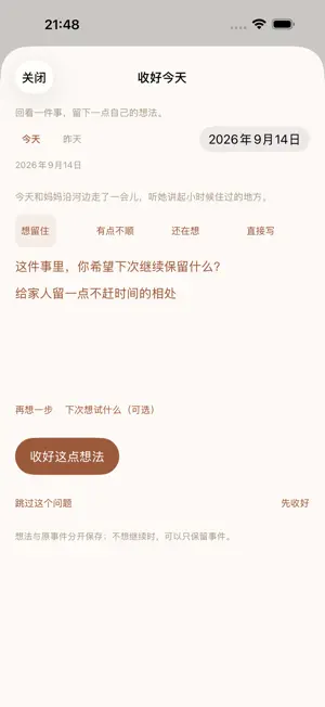 方寸记 screenshot 3