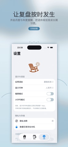 退休计划 screenshot