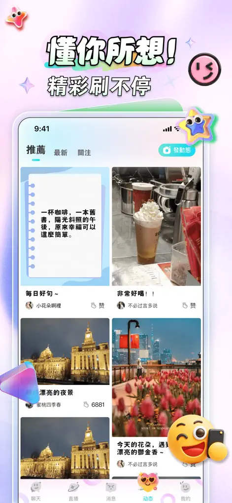 DayLive-好看好玩的直播秀場 - Social Networking App | MWM