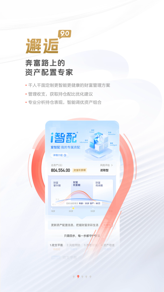 #2. 北京银行 (iOS) 由: 北京银行
