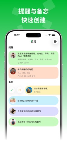 彼记 - 用头像标记任务 screenshot