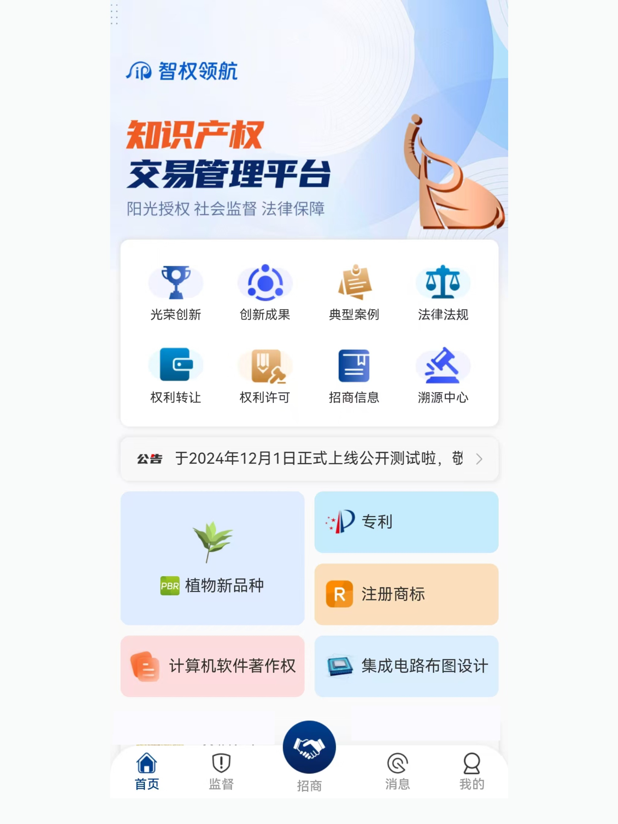 智权领航 screenshot 4