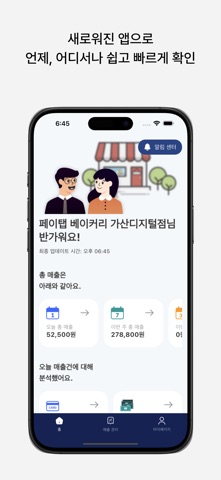 PAYTAP(페이탭) - 점주 screenshot