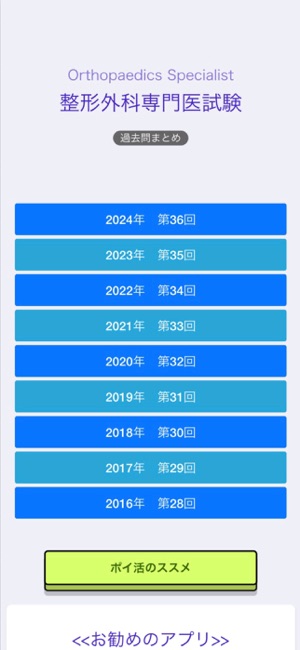 整形外科専門医試験」をApp Storeで