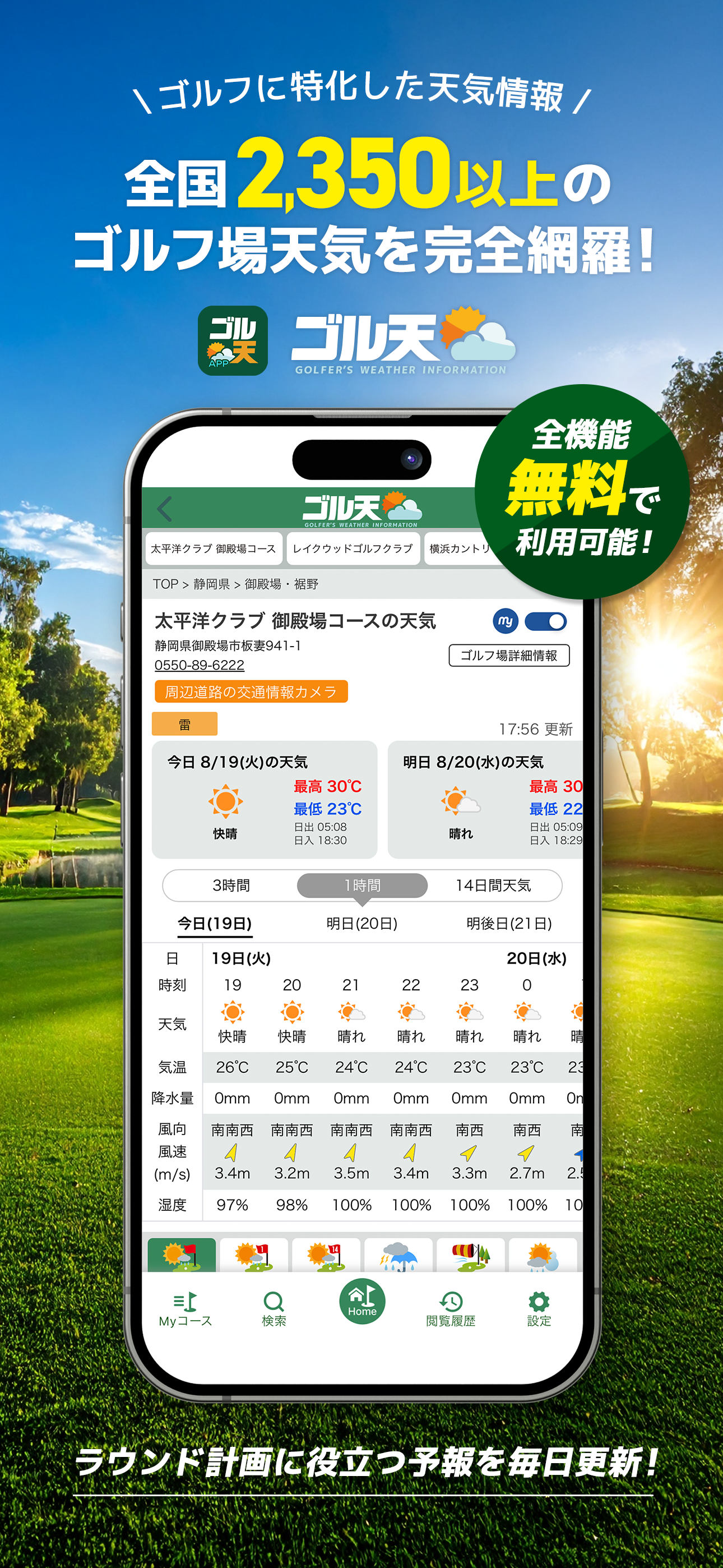 ゴル天 - 全国ゴルフ場天気予報