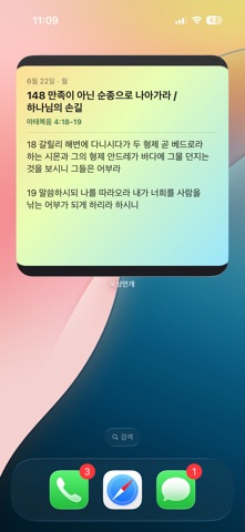 묵상만개 screenshot
