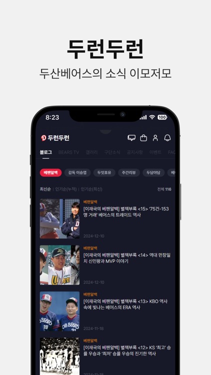 두산베어스 DOOSAN BEARS screenshot-4