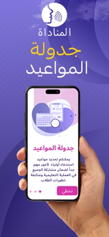 المناداة screenshot