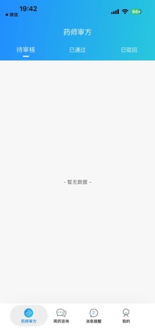 同人康互联网医院药师端 screenshot