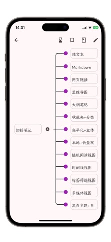 知拾笔记 screenshot